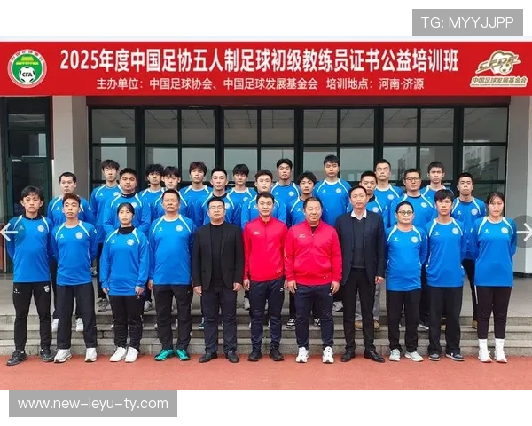 中国足协重启青训基金，培育未来希望，中国足协精英青训教练培训课程