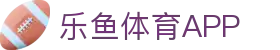 乐鱼体育(LEYU SPORTS)中国官网-登录入口